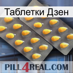 Таблетки Дзен cialis2